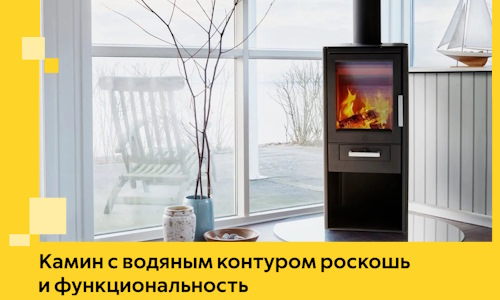 Камин с водяным контуром роскошь и функциональность в Партизанске
